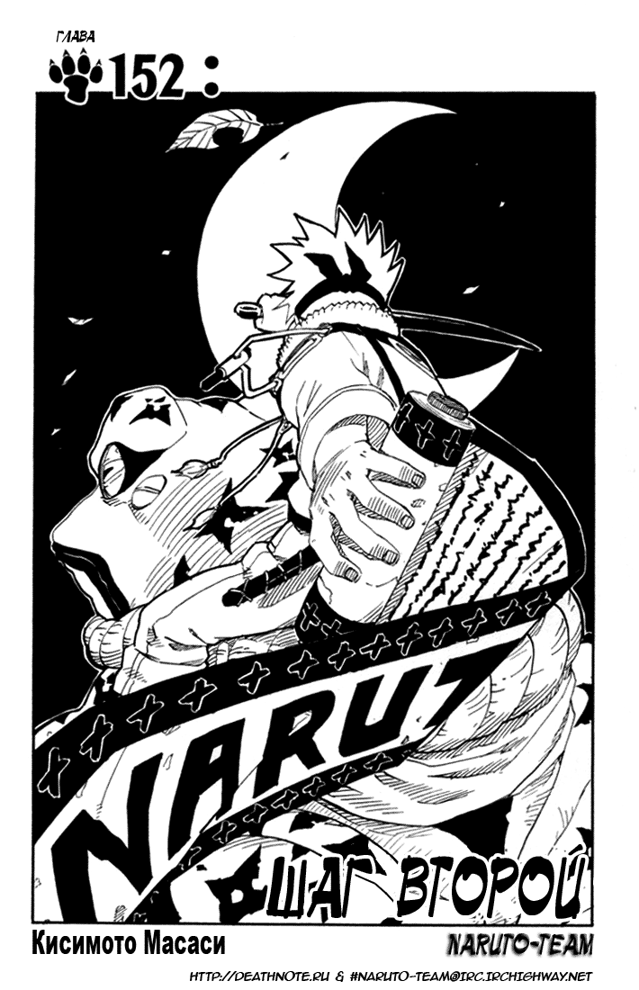 Read Наруто RU Manga Online