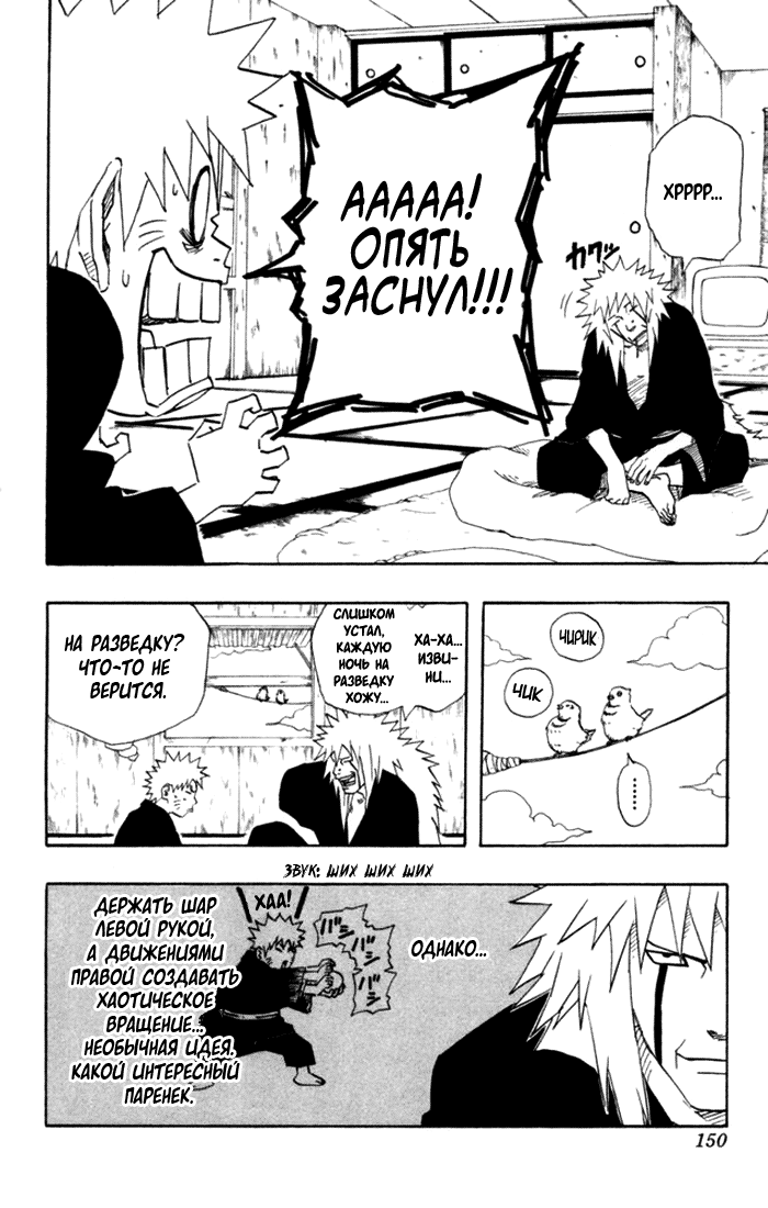 Read Наруто RU Manga Online