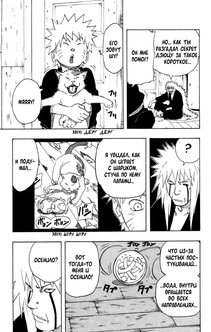Read Наруто RU Manga Online