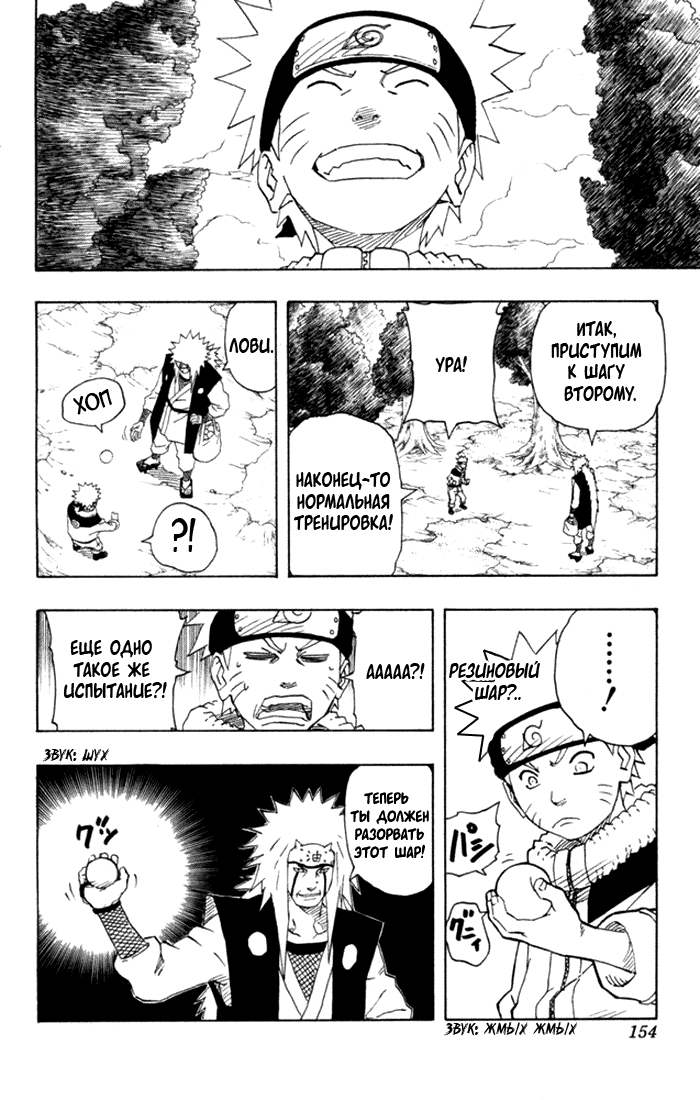 Read Наруто RU Manga Online