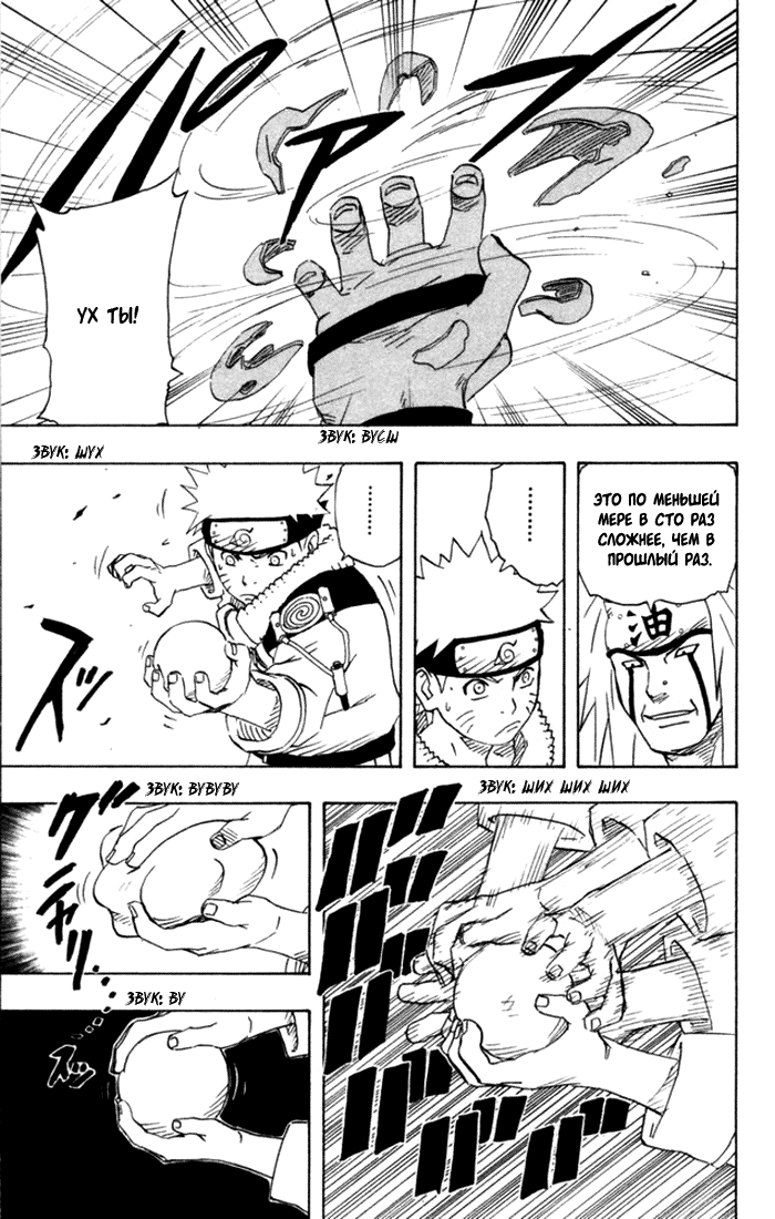 Read Наруто RU Manga Online