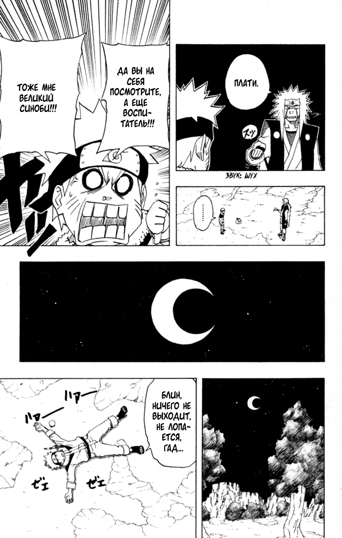 Read Наруто RU Manga Online