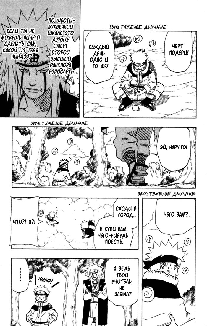 Read Наруто RU Manga Online