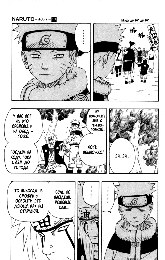 Read Наруто RU Manga Online