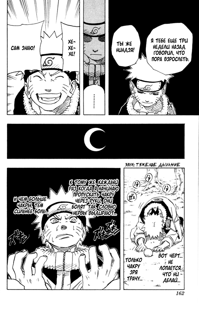 Read Наруто RU Manga Online