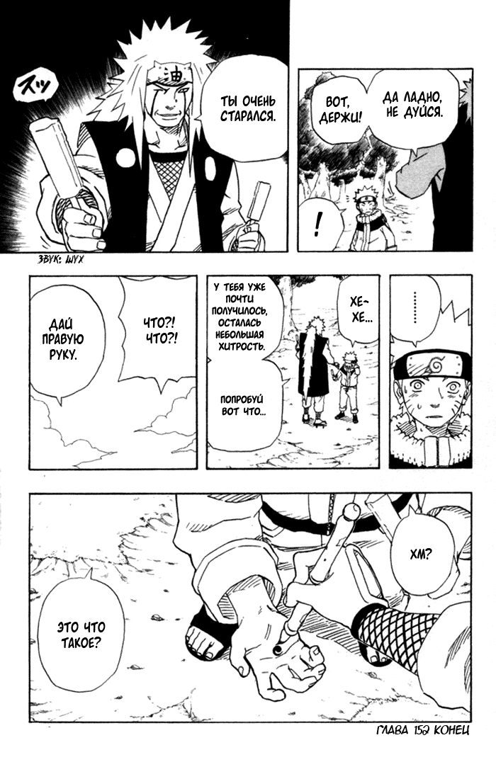 Read Наруто RU Manga Online