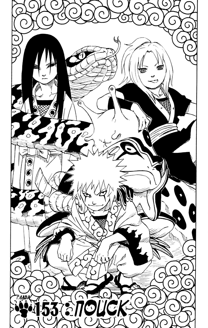 Read Наруто RU Manga Online