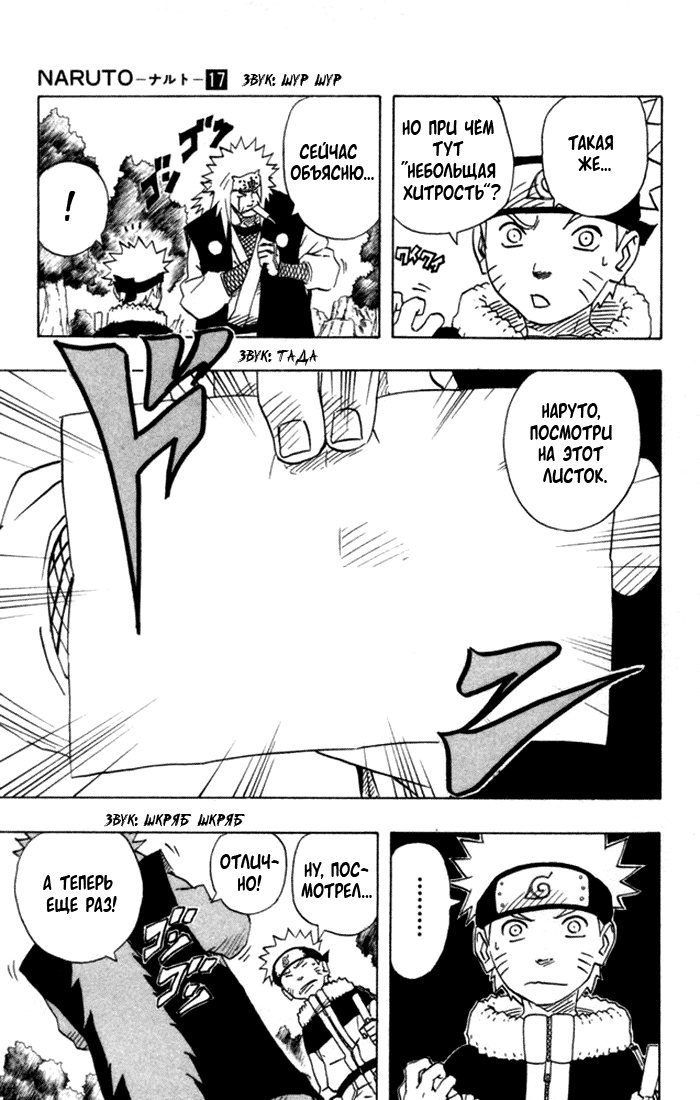 Read Наруто RU Manga Online