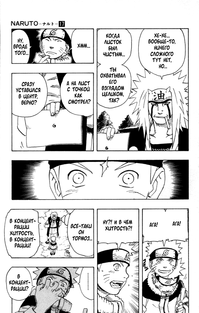 Read Наруто RU Manga Online