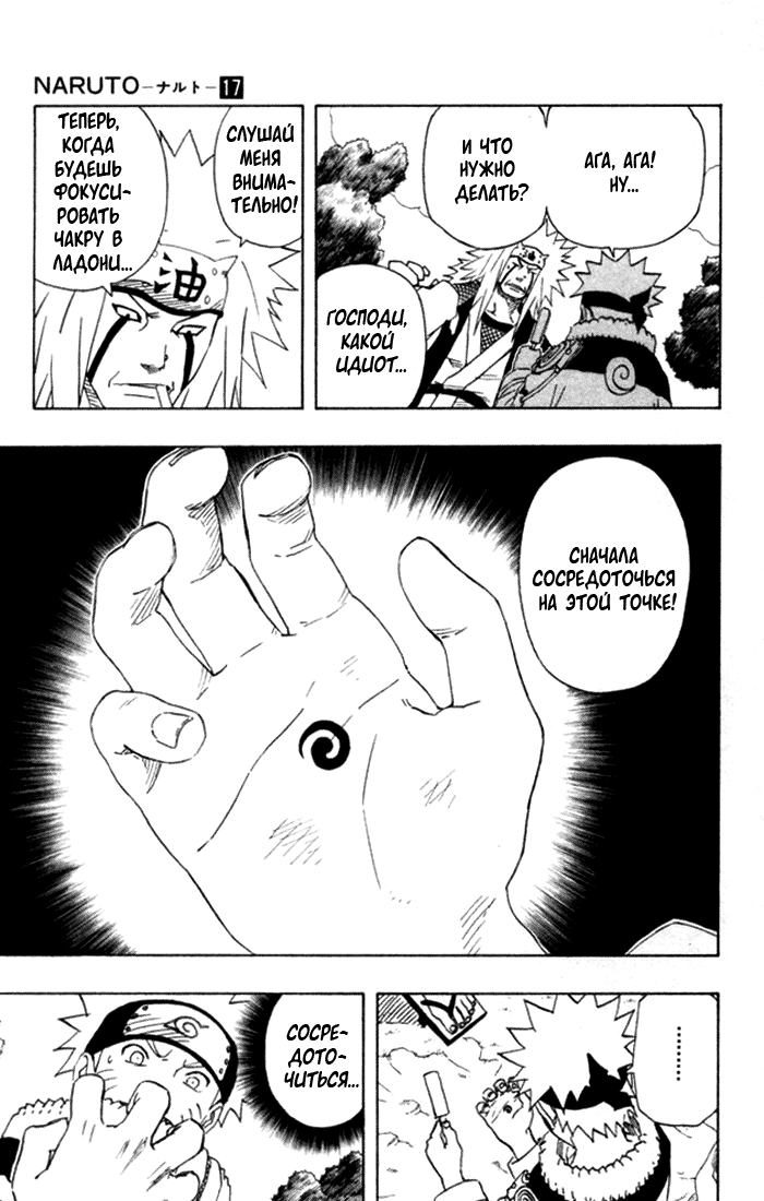 Read Наруто RU Manga Online