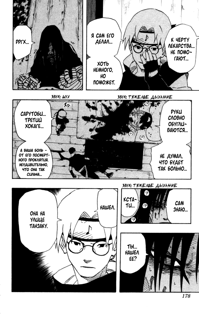 Read Наруто RU Manga Online