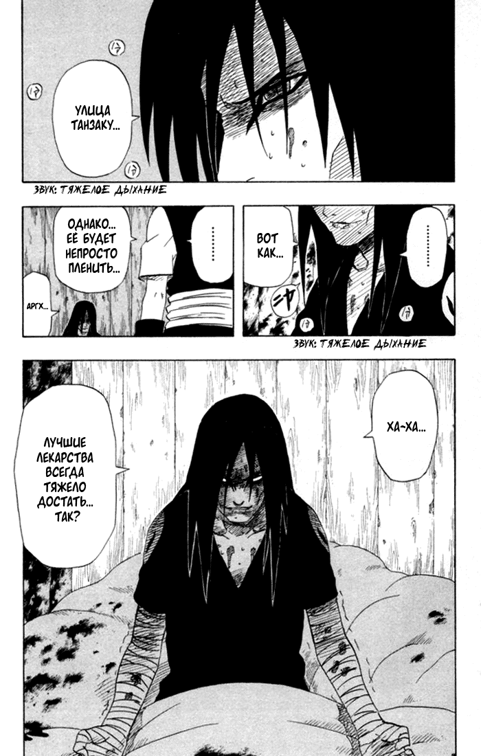 Read Наруто RU Manga Online