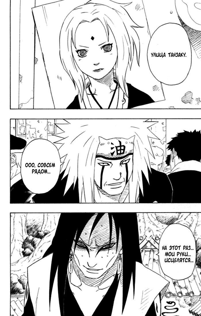 Read Наруто RU Manga Online