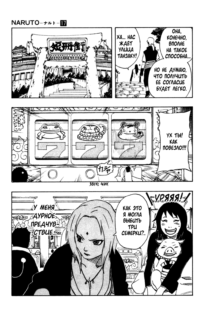 Read Наруто RU Manga Online