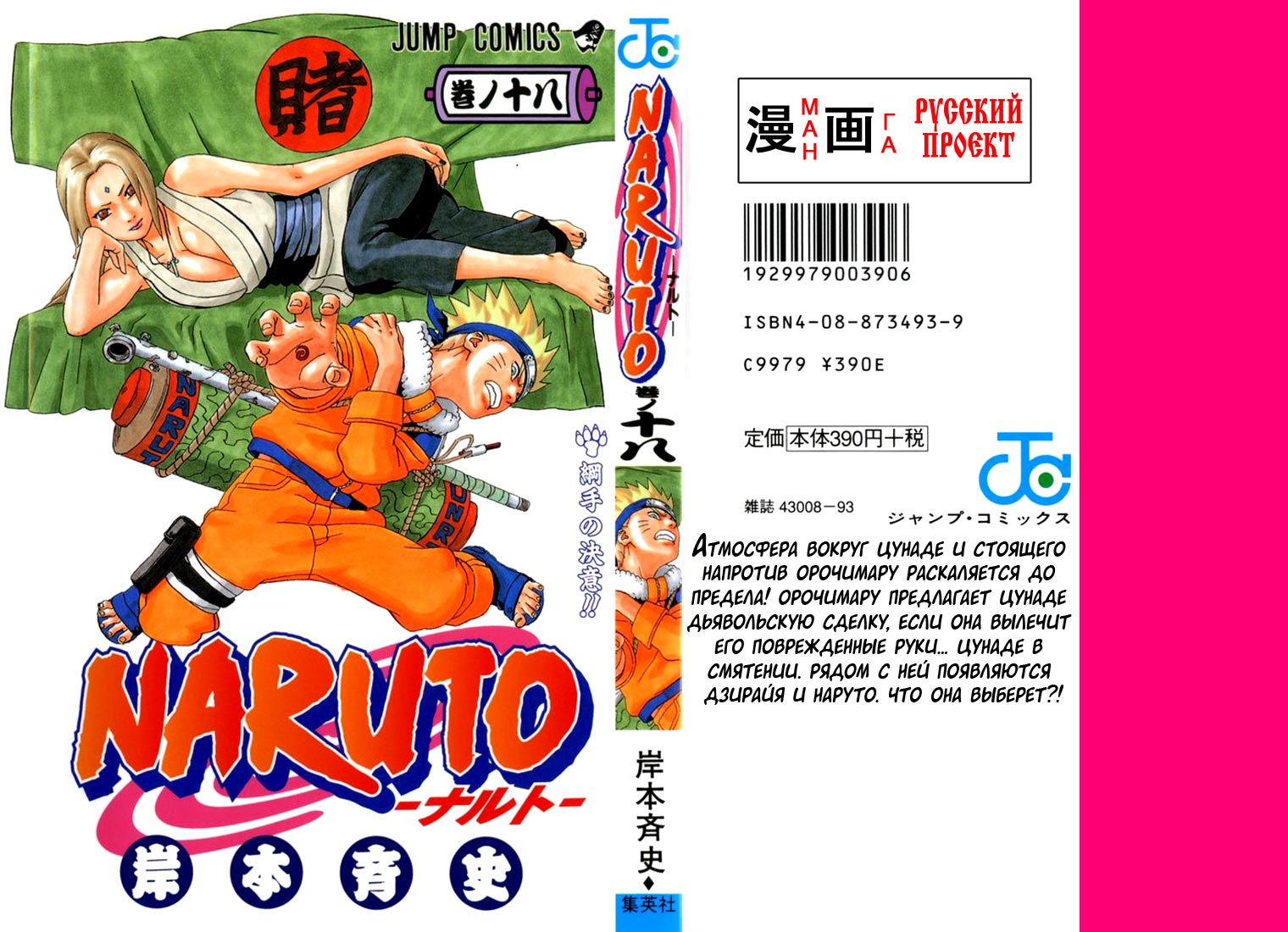 Read Наруто RU Manga Online