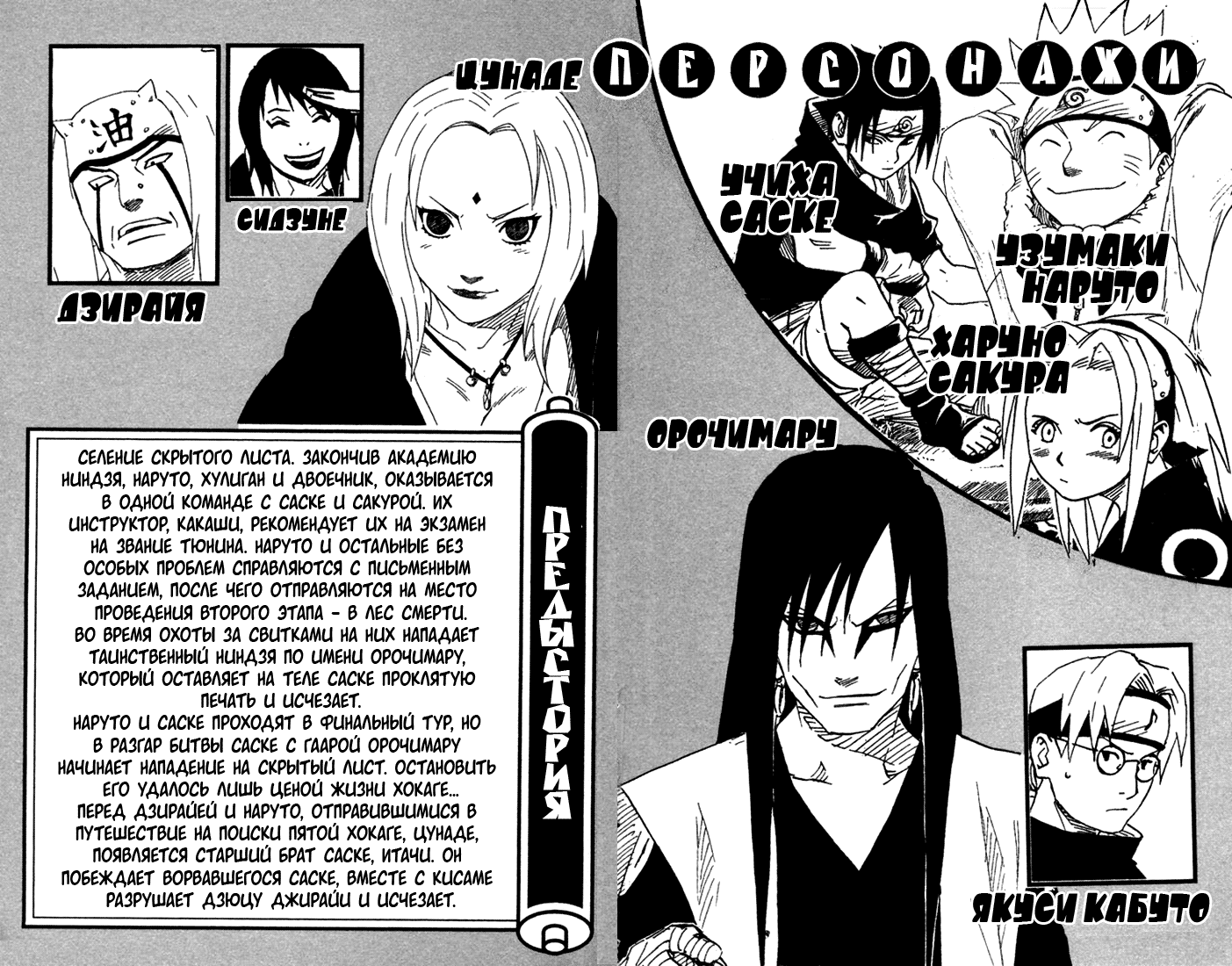 Read Наруто RU Manga Online
