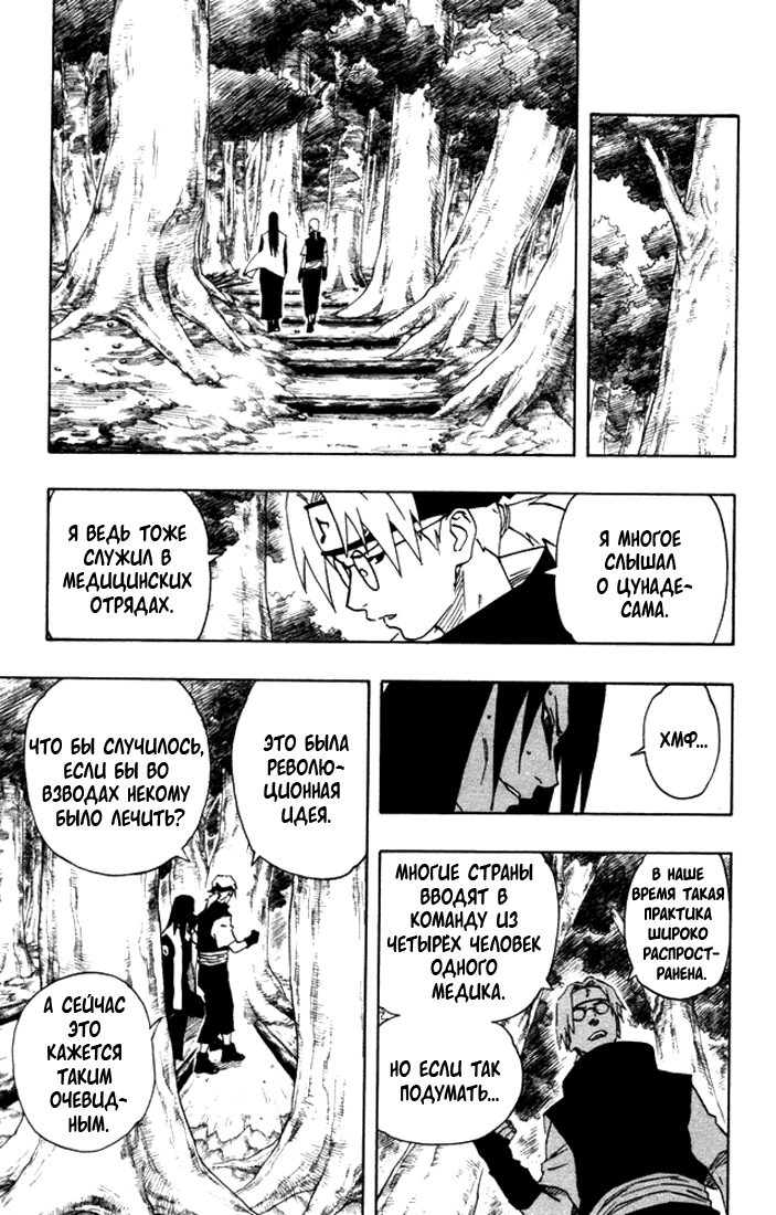 Read Наруто RU Manga Online