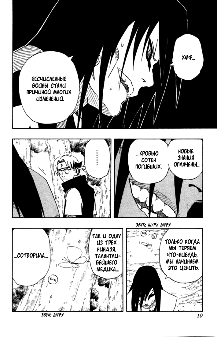 Read Наруто RU Manga Online