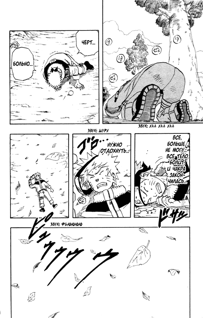 Read Наруто RU Manga Online