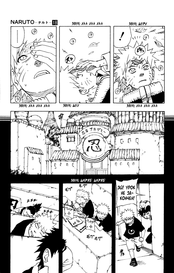 Read Наруто RU Manga Online
