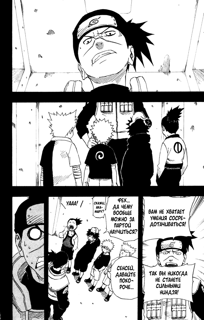 Read Наруто RU Manga Online