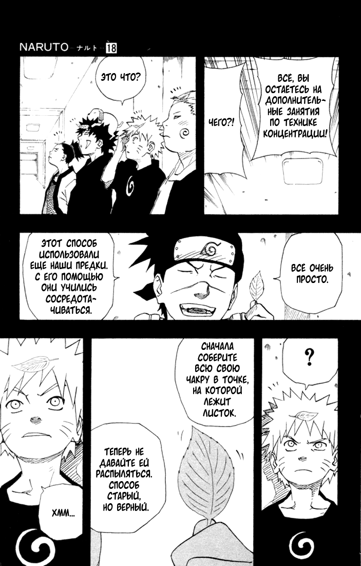 Read Наруто RU Manga Online