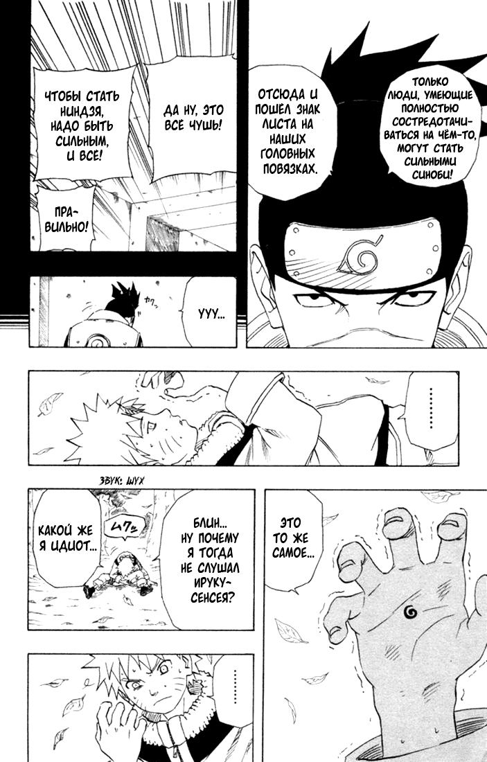 Read Наруто RU Manga Online