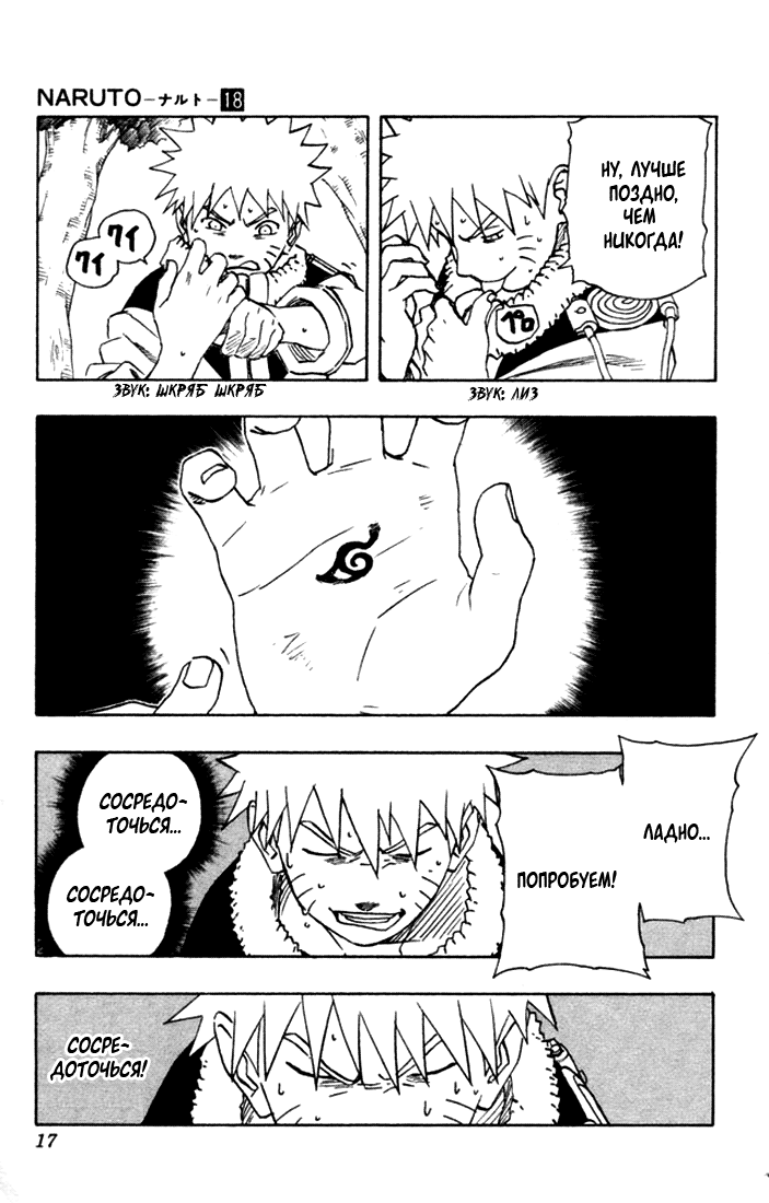 Read Наруто RU Manga Online