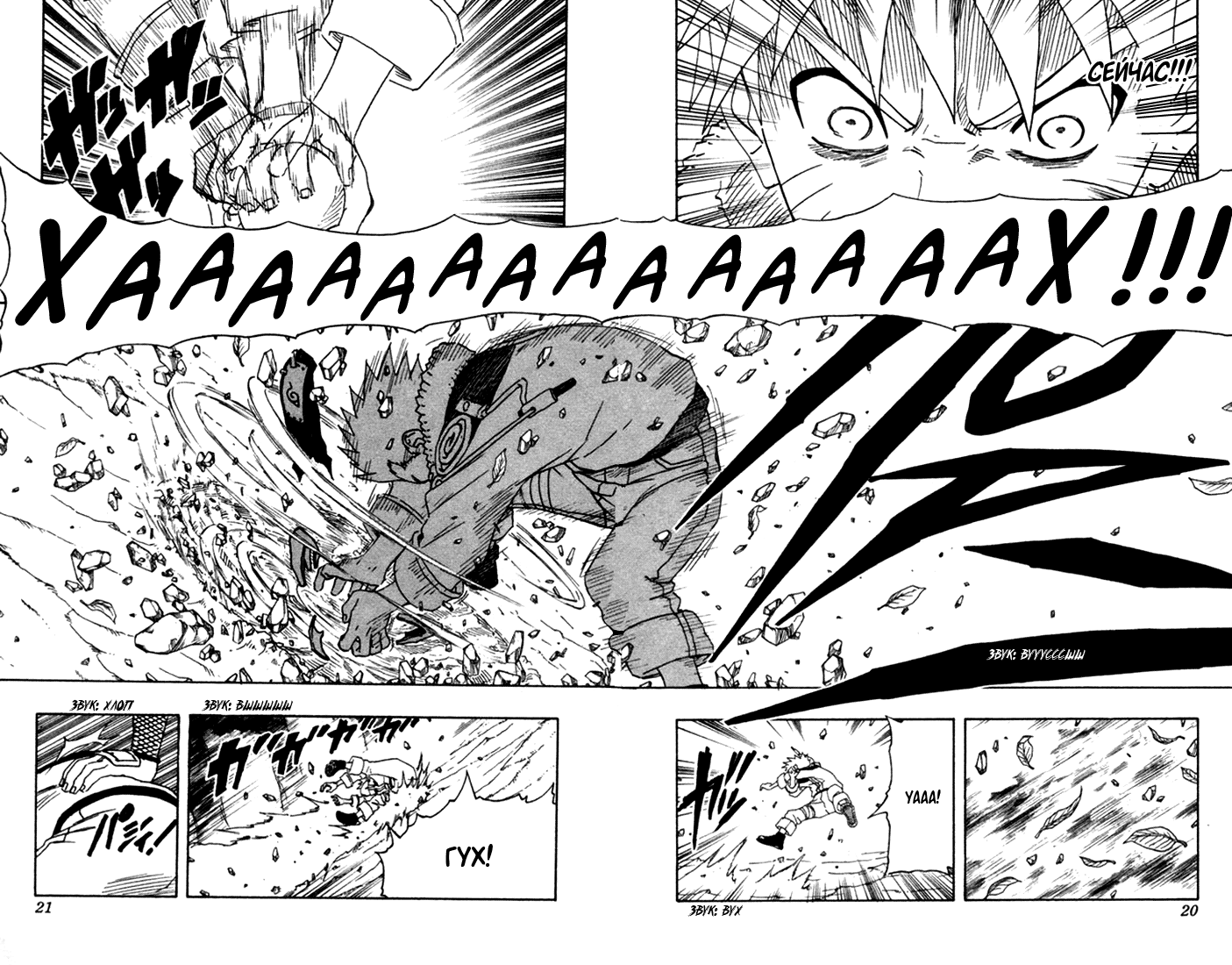 Read Наруто RU Manga Online