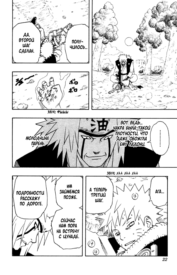 Read Наруто RU Manga Online