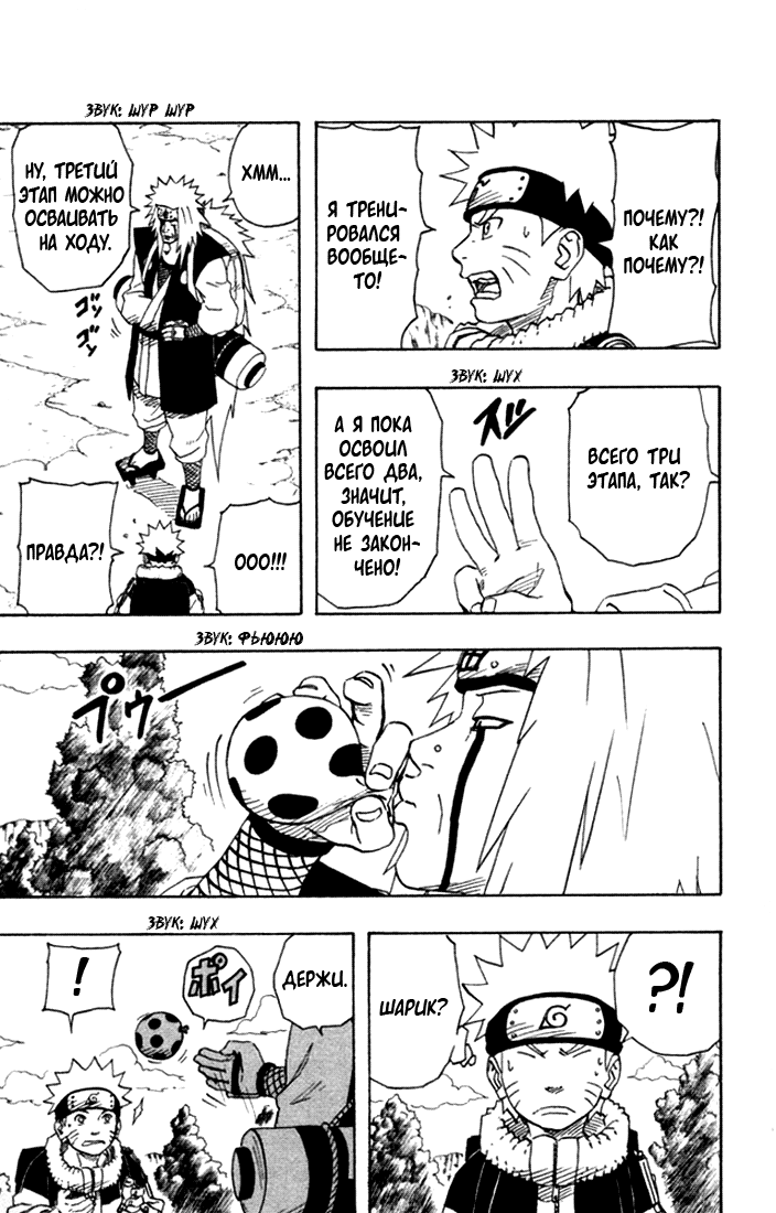 Read Наруто RU Manga Online