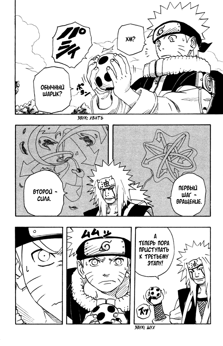 Read Наруто RU Manga Online