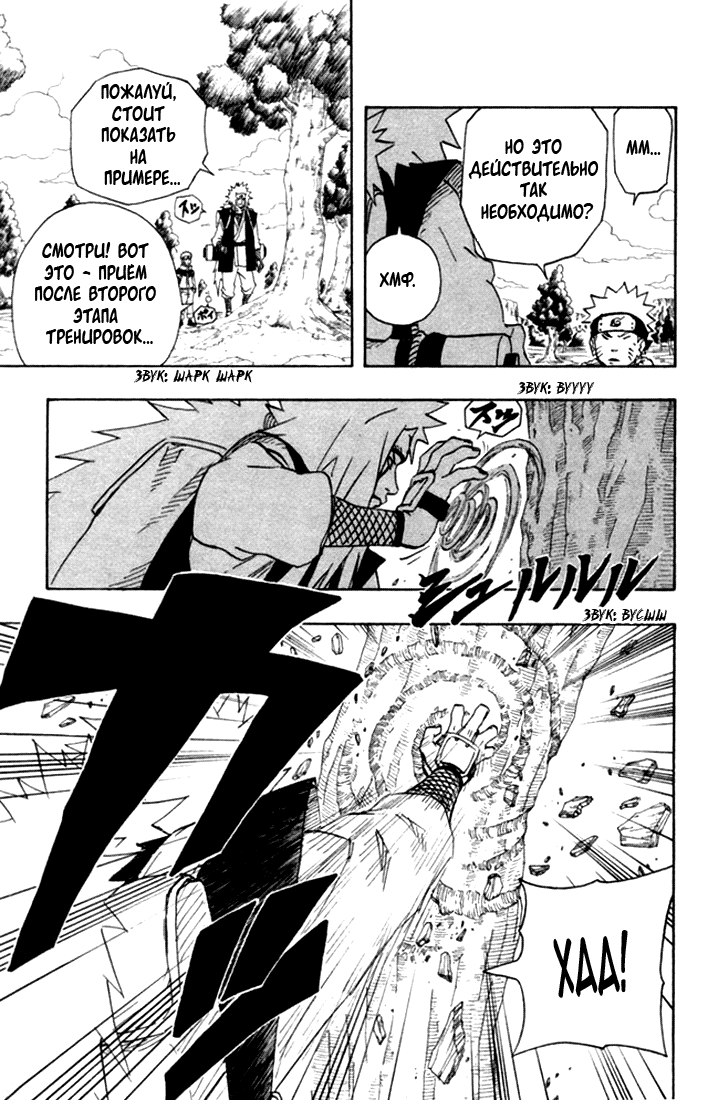 Read Наруто RU Manga Online