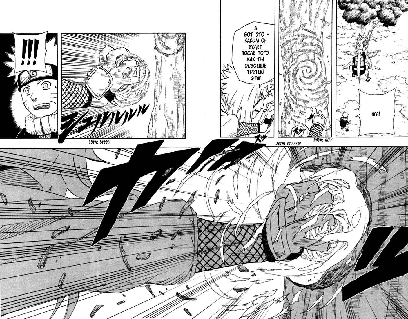 Read Наруто RU Manga Online