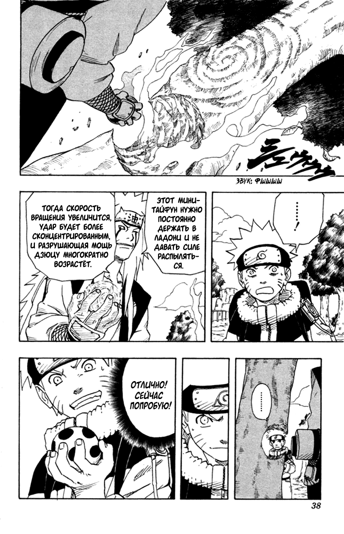 Read Наруто RU Manga Online