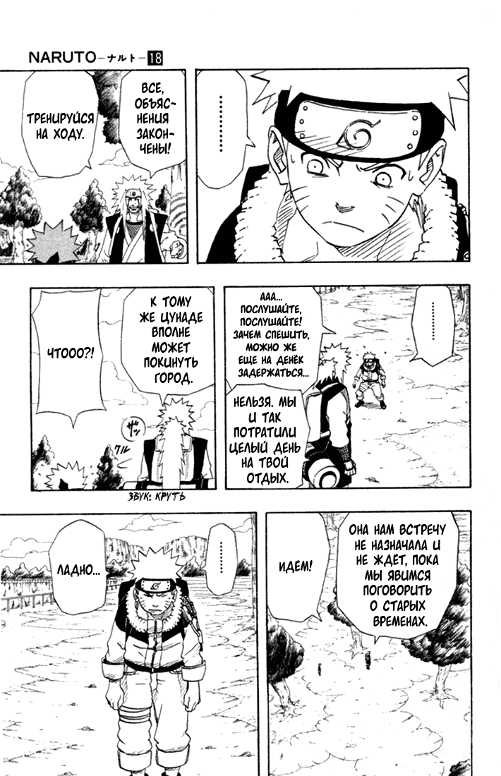 Read Наруто RU Manga Online