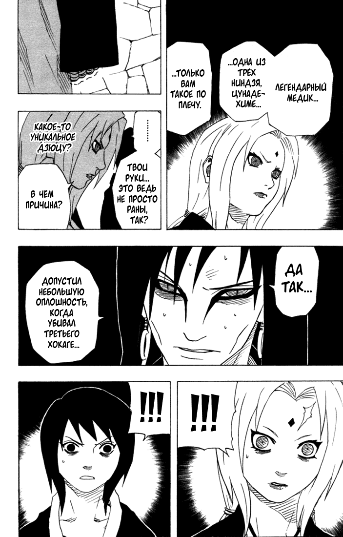 Read Наруто RU Manga Online