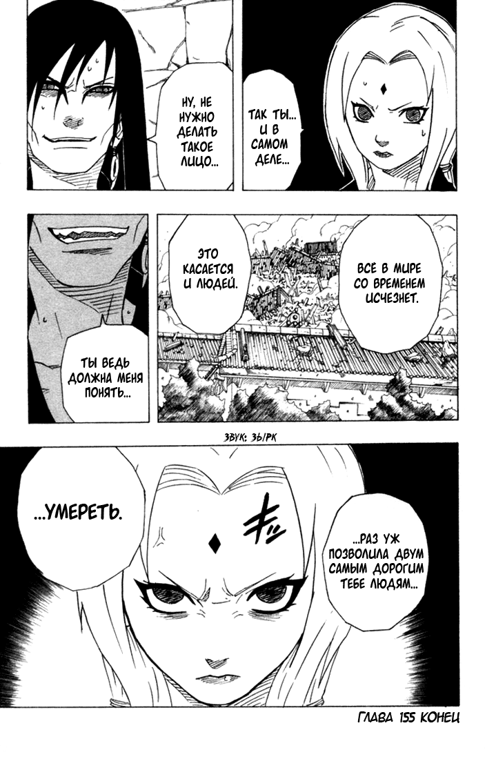 Read Наруто RU Manga Online