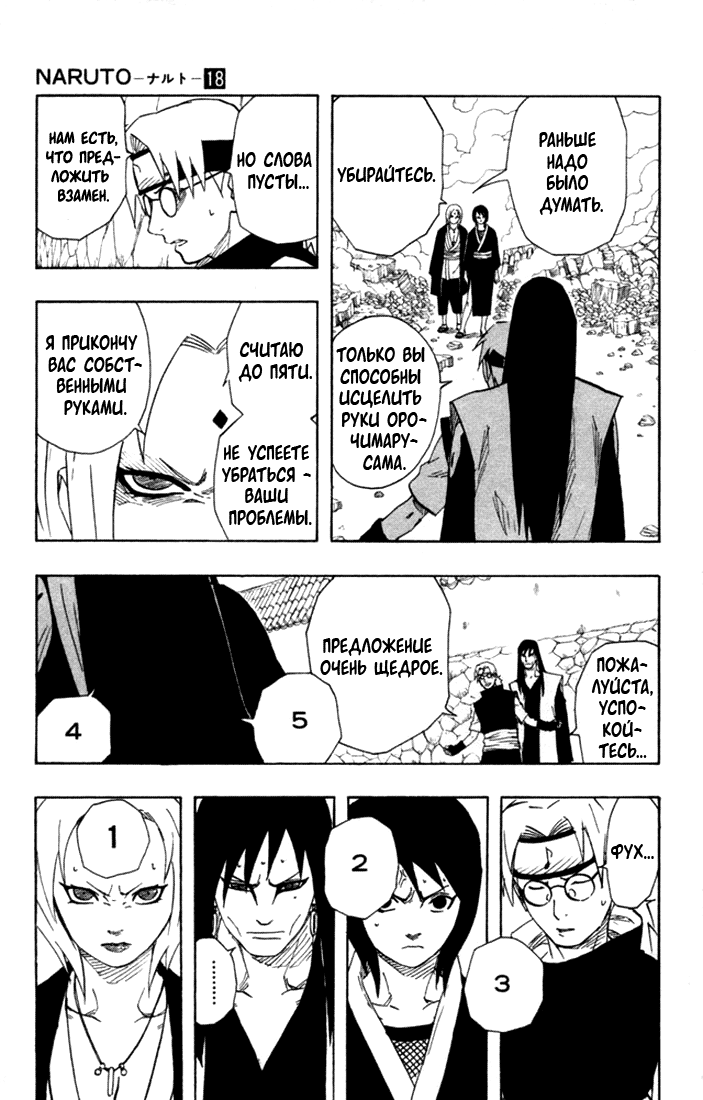 Read Наруто RU Manga Online