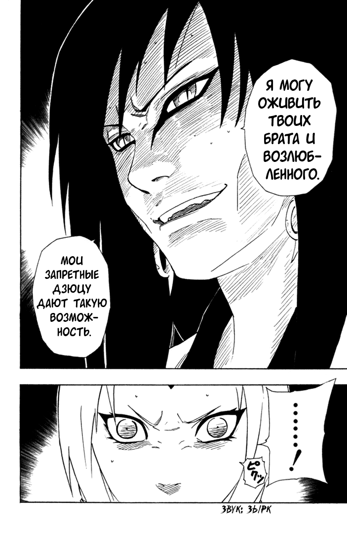 Read Наруто RU Manga Online
