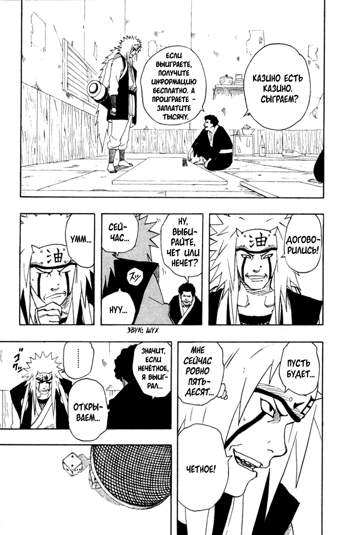 Read Наруто RU Manga Online