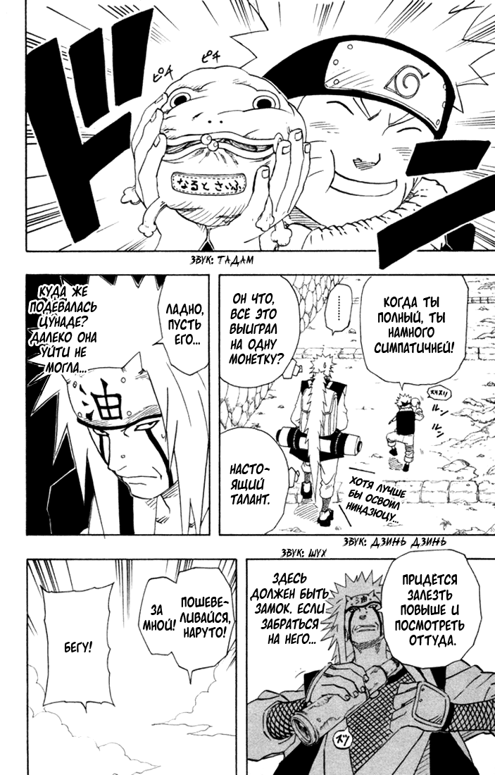 Read Наруто RU Manga Online