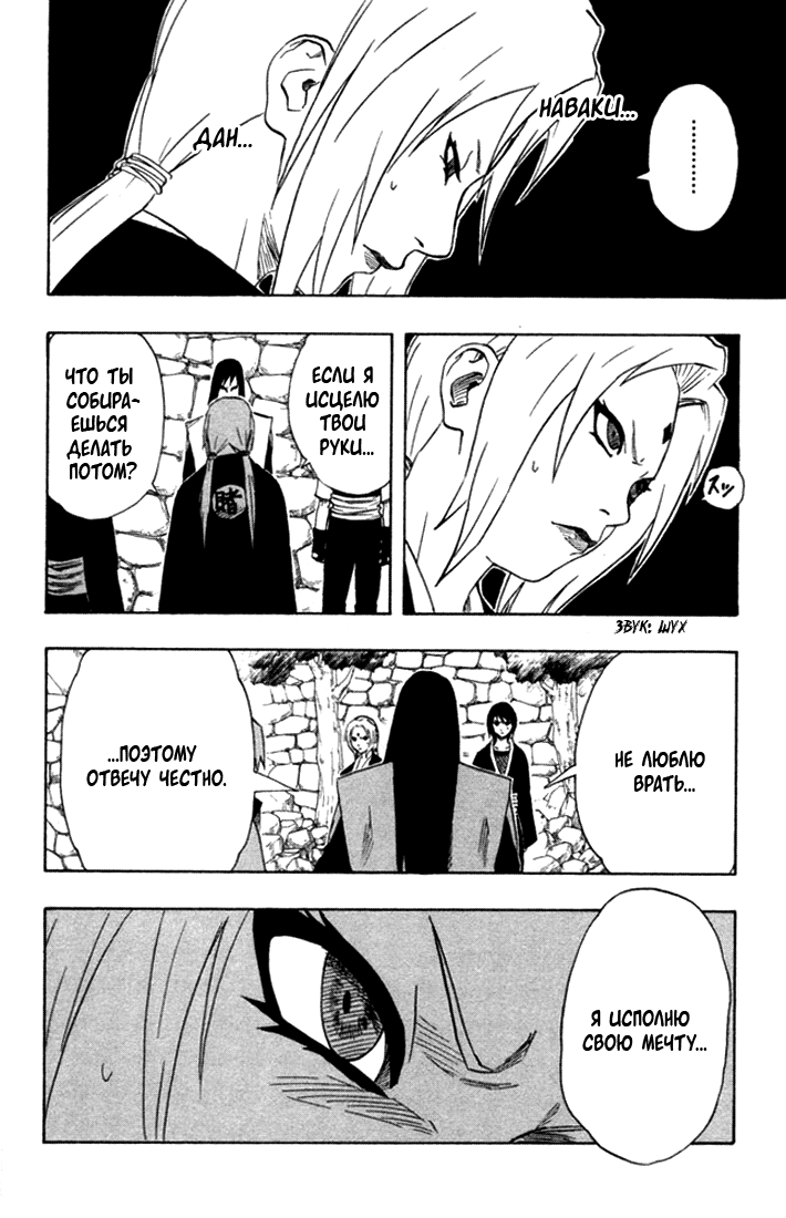 Read Наруто RU Manga Online