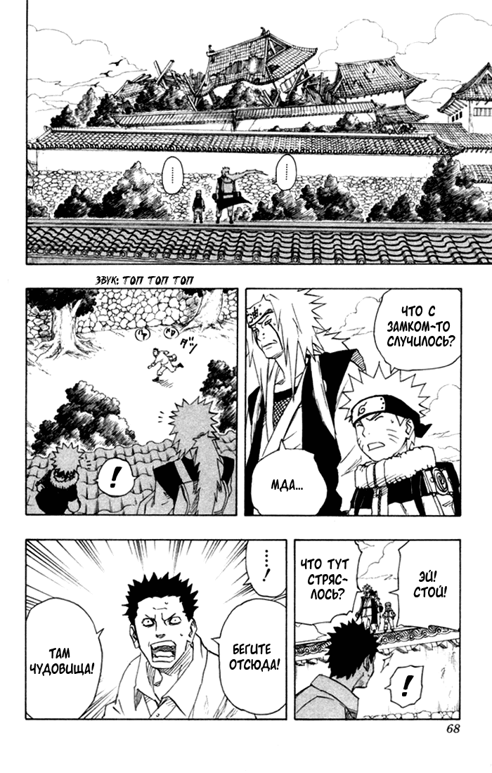 Read Наруто RU Manga Online