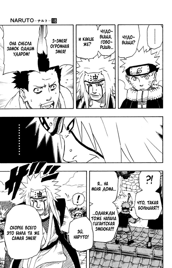 Read Наруто RU Manga Online