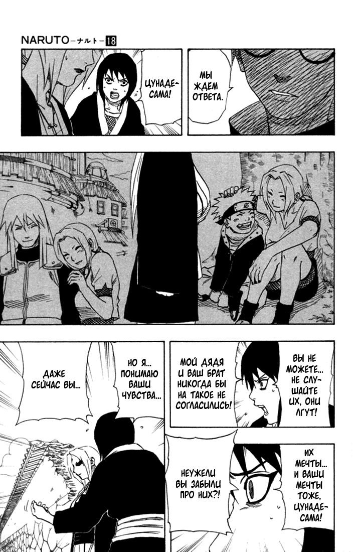 Read Наруто RU Manga Online