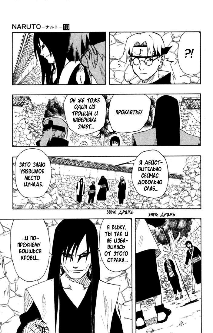 Read Наруто RU Manga Online