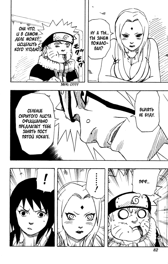 Read Наруто RU Manga Online