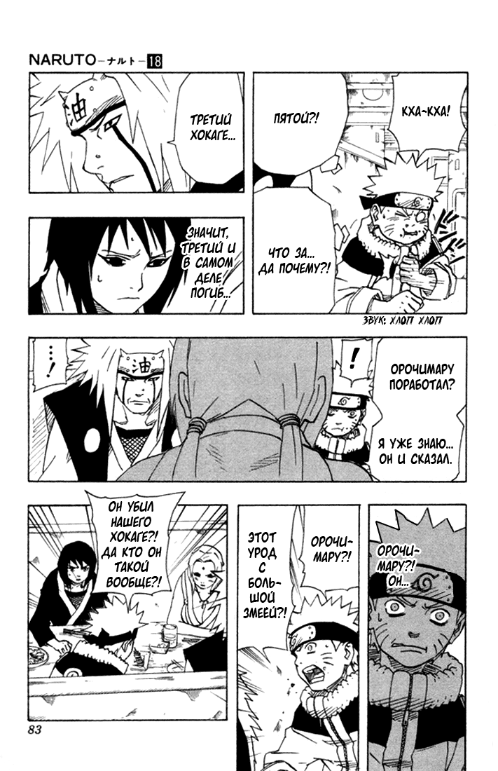 Read Наруто RU Manga Online