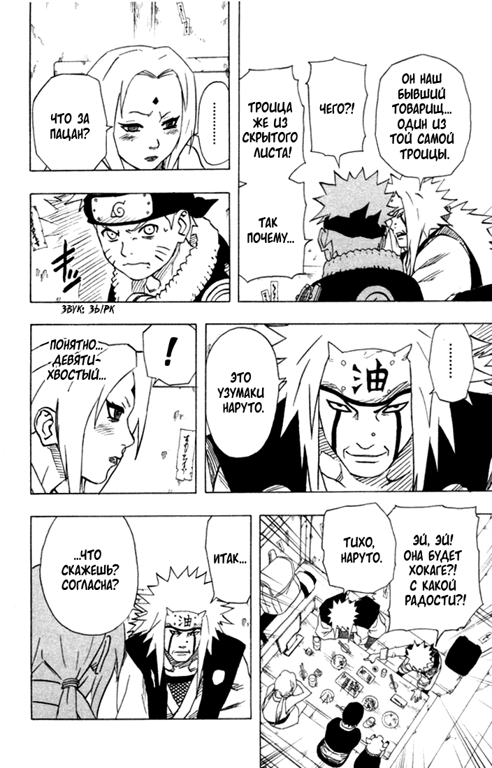 Read Наруто RU Manga Online